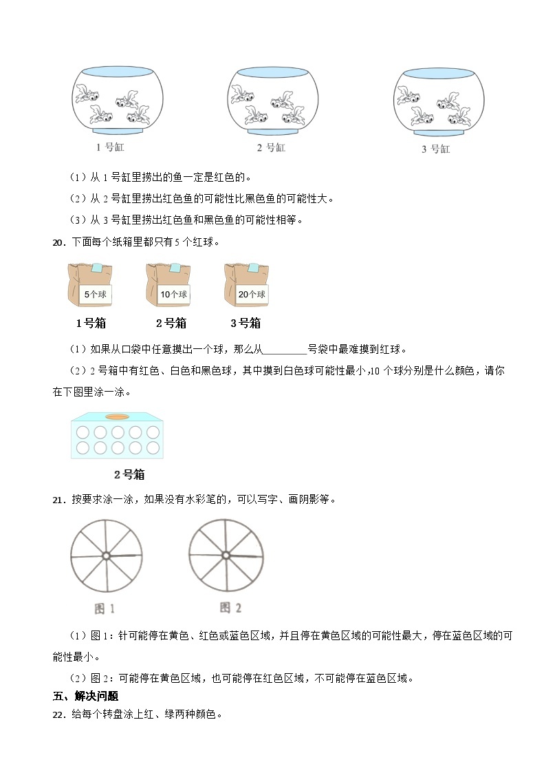 人教版数学五年级上《可能性》课时练03