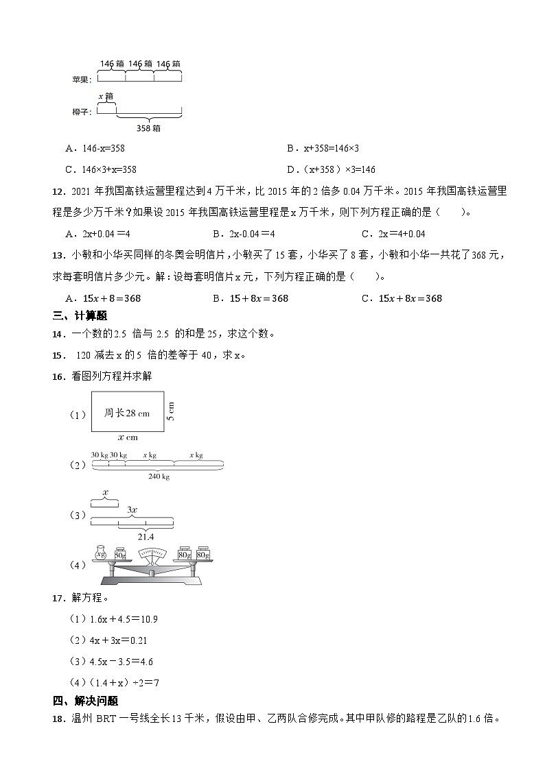 人教版數(shù)學(xué)五年級上《簡易方程—實際問題與方程》課時練第2頁