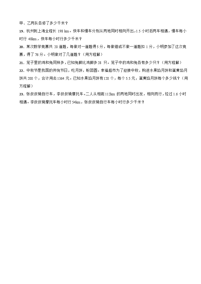 人教版數(shù)學(xué)五年級上《簡易方程—實際問題與方程》課時練第3頁