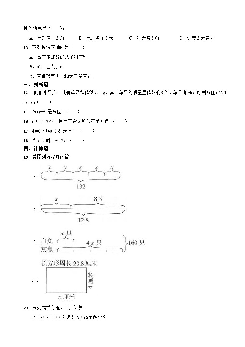 人教版数学五年级上《简易方程—方程的意义》课时练第2页