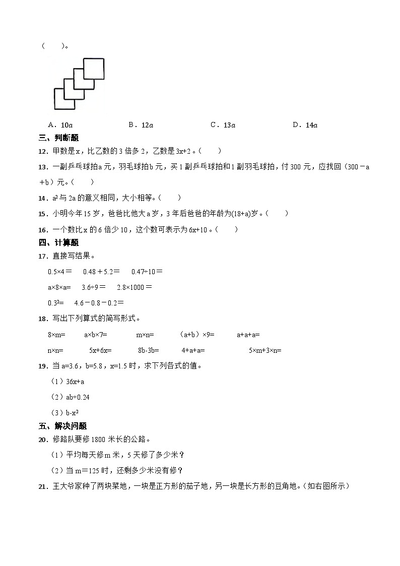 人教版数学五年级上《简易方程—用字母表示数》课时练第2页