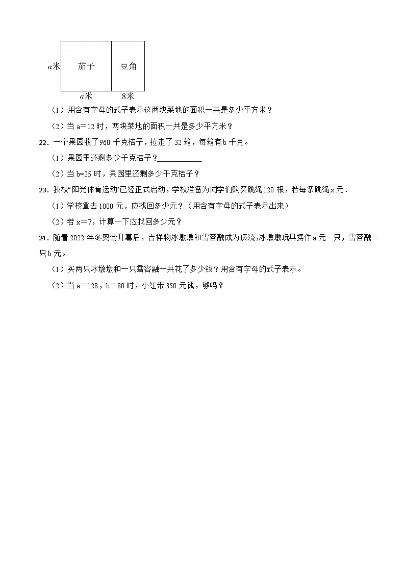 人教版数学五年级上《简易方程—用字母表示数》课时练第3页