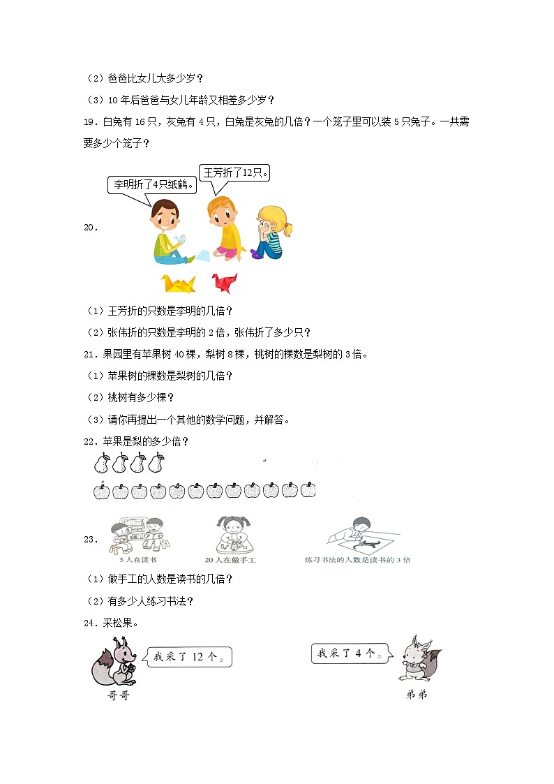 人教版三年级数学上册【题型专项特训】三年级数学上册第五单元倍的认识专项训练——解答题(人教版,含答案)第2页