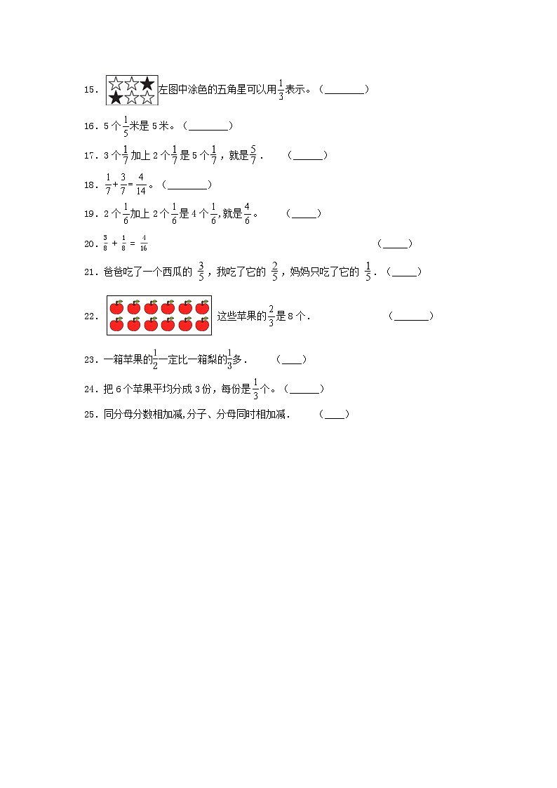 人教版三年级数学上册【题型专项特训】三年级数学上册第八单元分数的初步认识专项训练——判断题(人教版,含答案)第2页