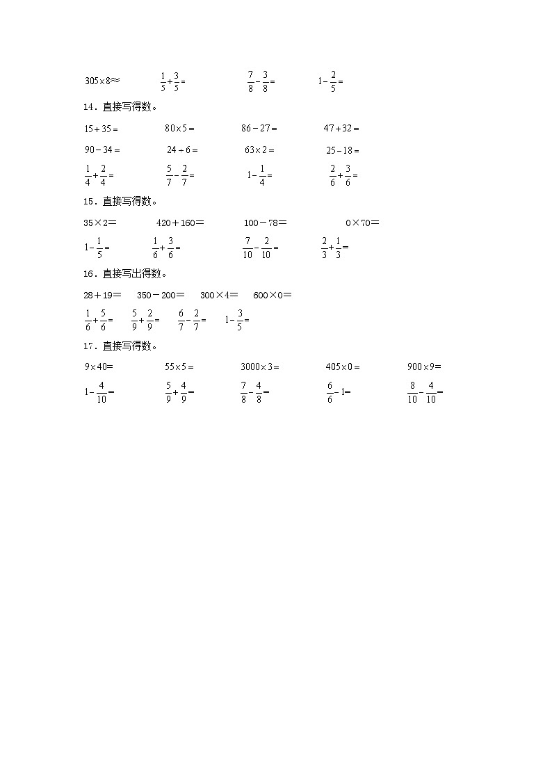 人教版三年级数学上册【题型专项特训】三年级数学上册第八单元分数的初步认识专项训练——计算题(人教版,含答案)第3页