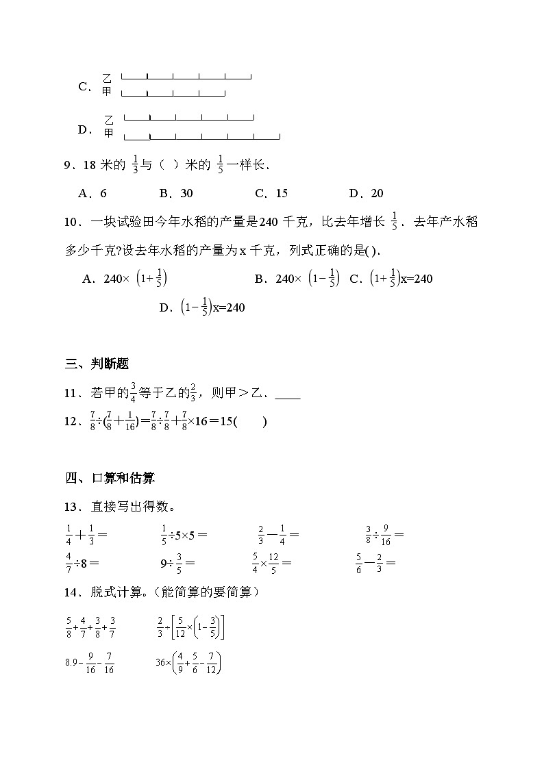 分数的混合运算(一)(同步练习)-六年级上册数学北师大版第2页