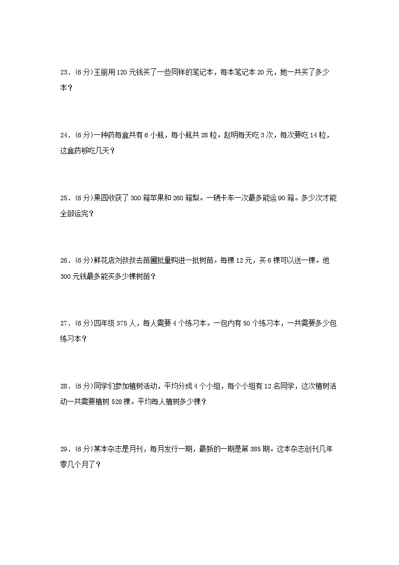 人教版四年级数学上册【单元AB卷】四年级上册数学分层训练A卷-第六单元除数是两位数的除法(单元测试)(人教版,含答案)第3页