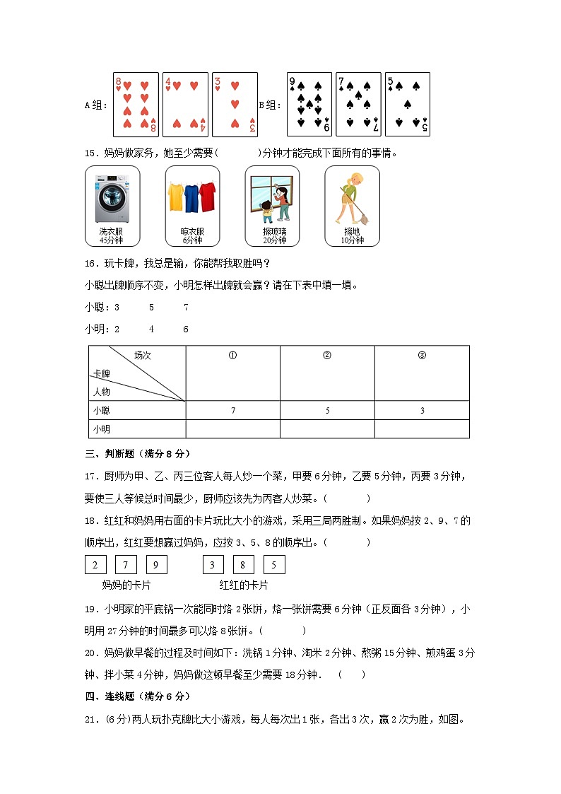 人教版四年级数学上册【单元AB卷】四年级上册数学分层训练A卷-第八单元 数学广角——优化(单元测试) (人教版,含答案)03