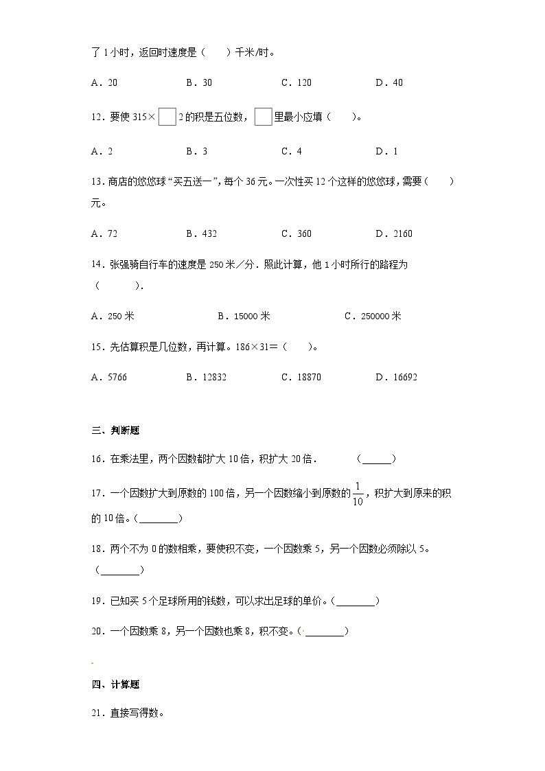 人教版四年级数学上册【精品】人教版四年级数学上册第四单元检测试题（含答案）02