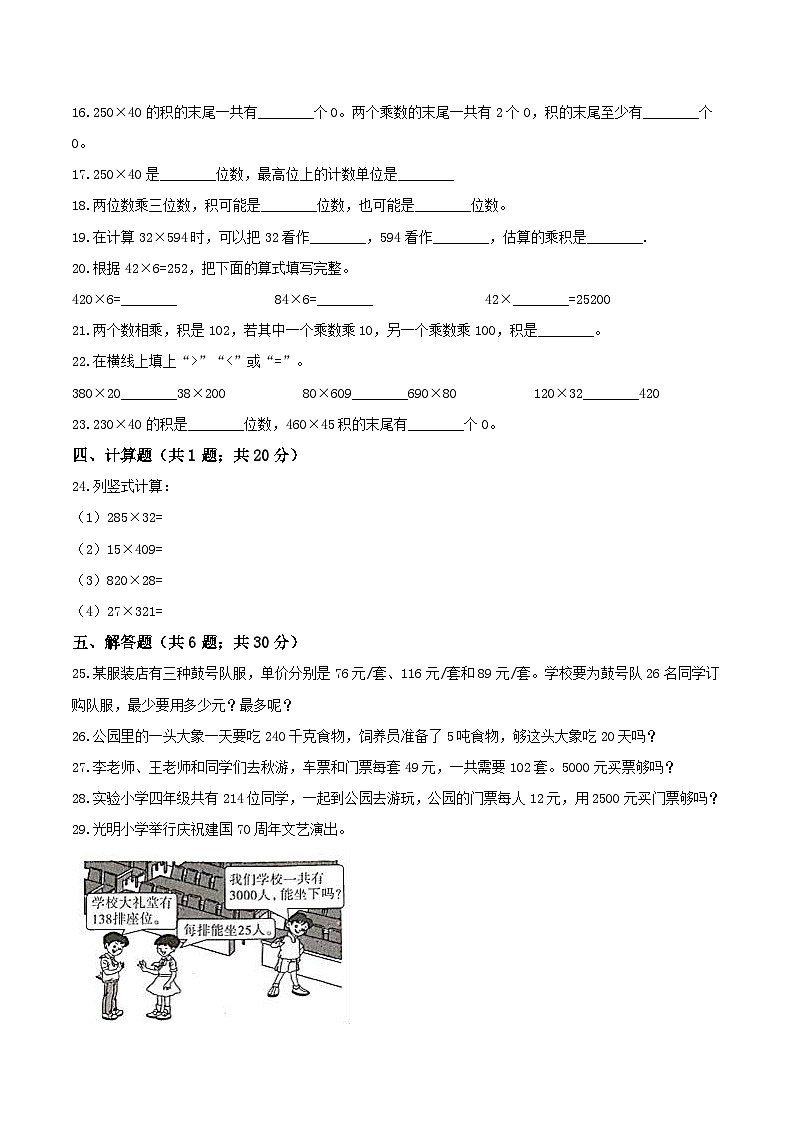 人教版四年级数学上册【精品】四年级数学上册单元优化检测- 第4章 三位数乘两位数 人教版(解析版)第2页