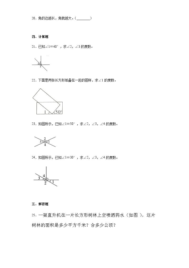 人教版四年级数学上册【精品】人教版四年级数学上册第三单元检测试题（含答案）03