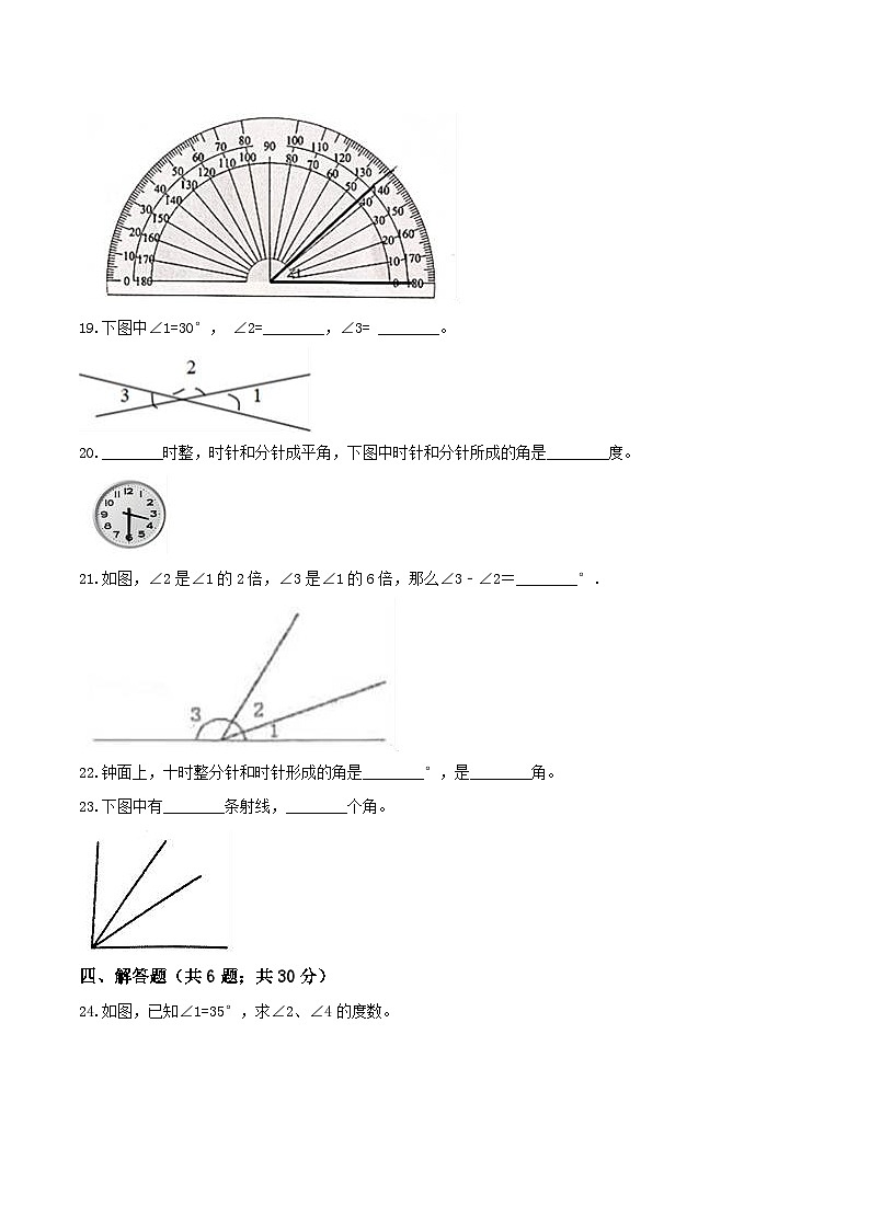 人教版四年级数学上册【精品】四年级数学上册单元优化检测- 第3章 角的度量 人教版(解析版)第3页