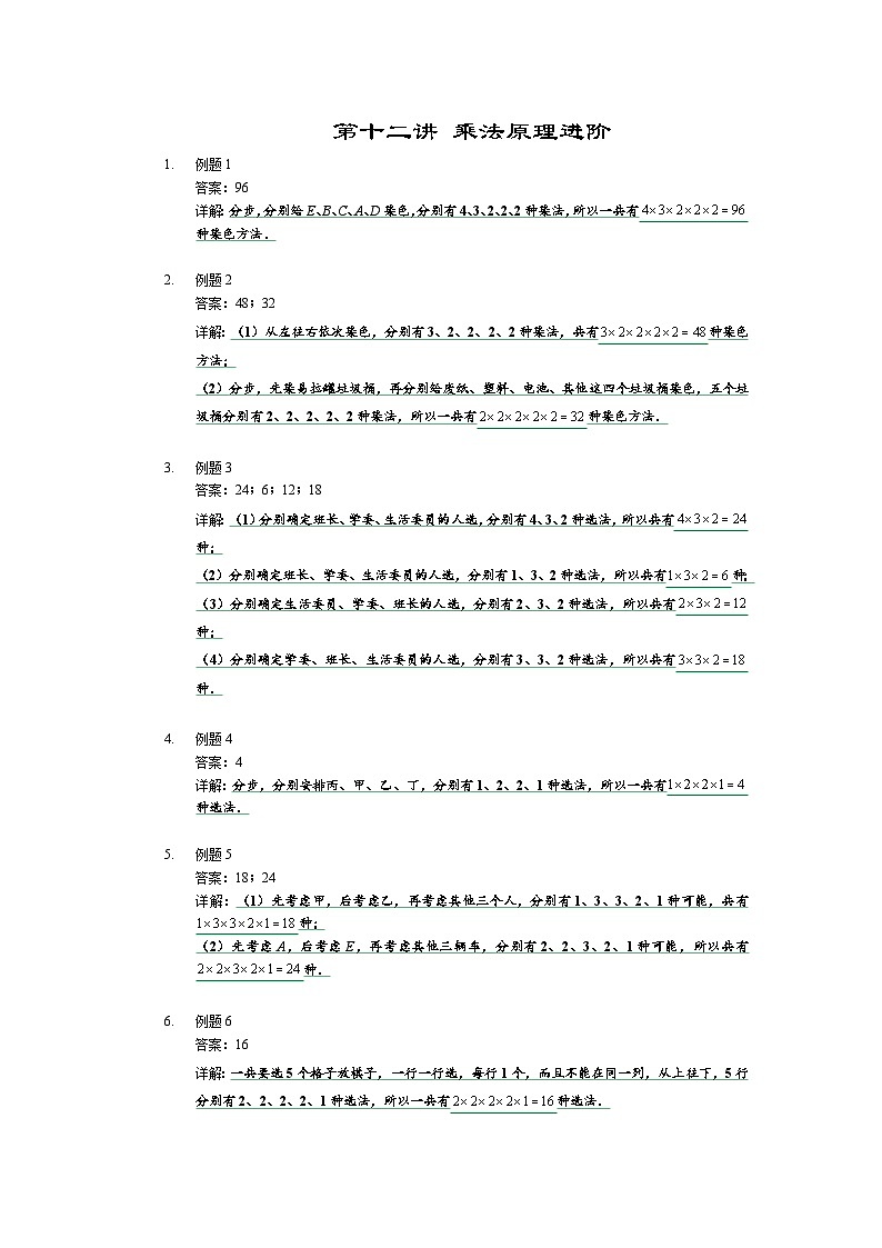 人教版四年级数学上册【详解】四年级上第12讲_乘法原理进阶第1页