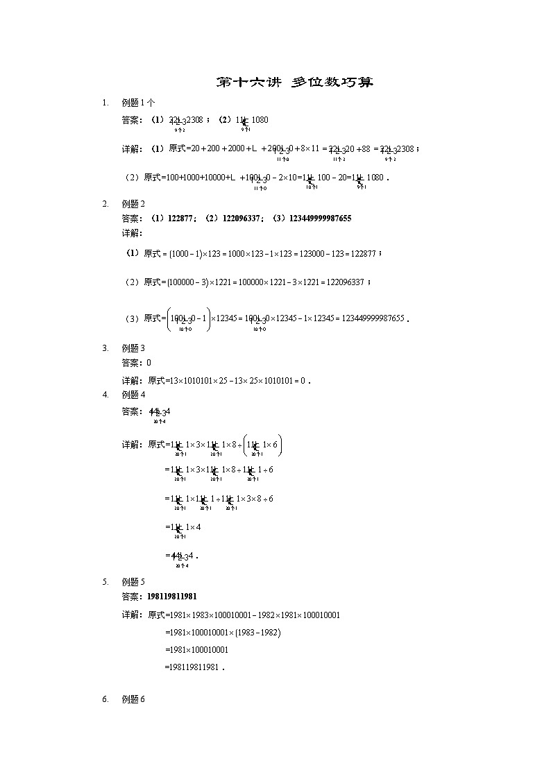人教版四年级数学上册【详解】四年级上第16讲_多位数巧算第1页