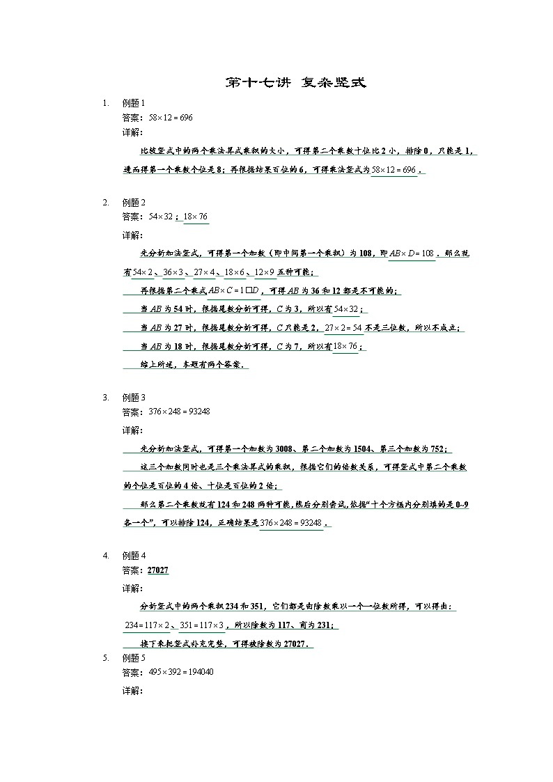 人教版四年级数学上册【详解】四年级上第17讲_复杂竖式第1页