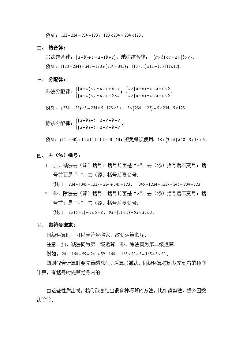 人教版四年级数学上册【课本】四年级上第01讲_整数计算综合第2页