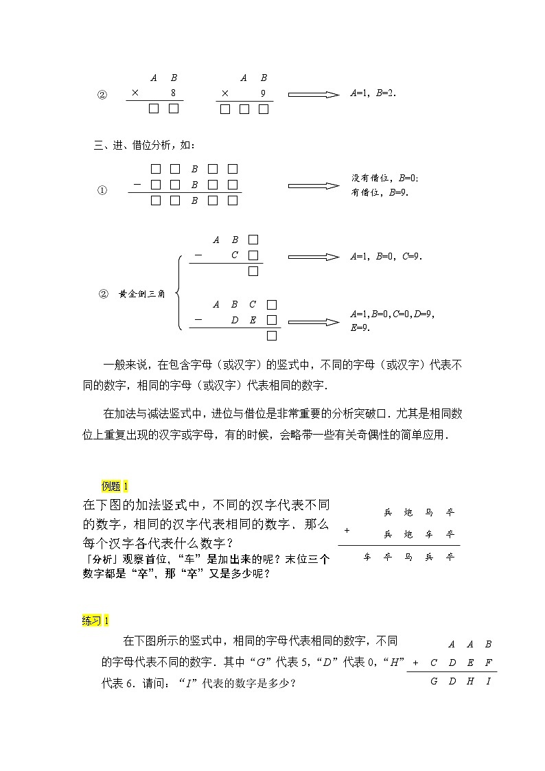 人教版四年级数学上册【课本】四年级上第04讲_字母竖式第2页