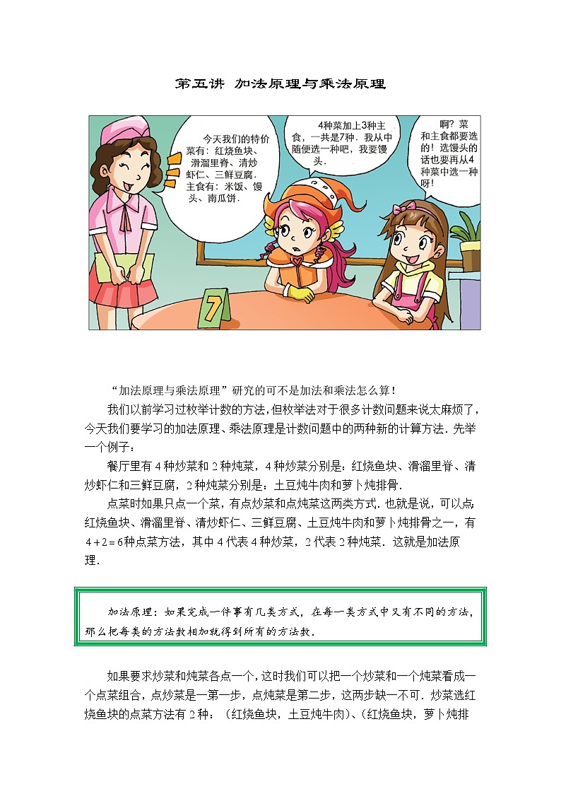 人教版四年级数学上册【课本】四年级上第05讲_加法原理与乘法原理第1页