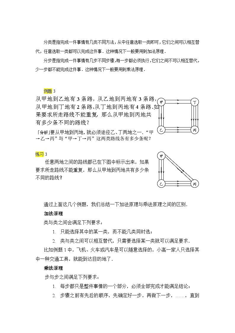 人教版四年级数学上册【课本】四年级上第05讲_加法原理与乘法原理第3页