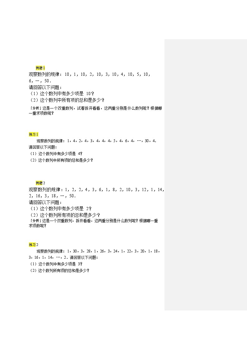 人教版四年级数学上册【课本】四年级上第08讲_数列规律计算第2页