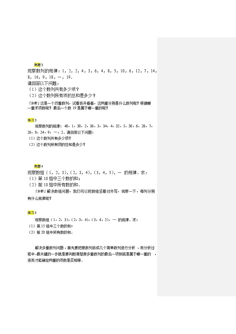 人教版四年级数学上册【课本】四年级上第08讲_数列规律计算第3页