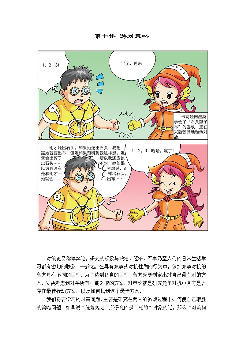 人教版四年级数学上册【课本】四年级上第10讲_游戏策略第1页