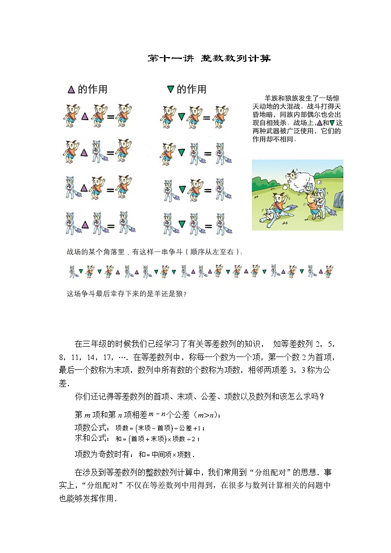 人教版四年级数学上册【课本】四年级上第11讲_整数数列计算第1页
