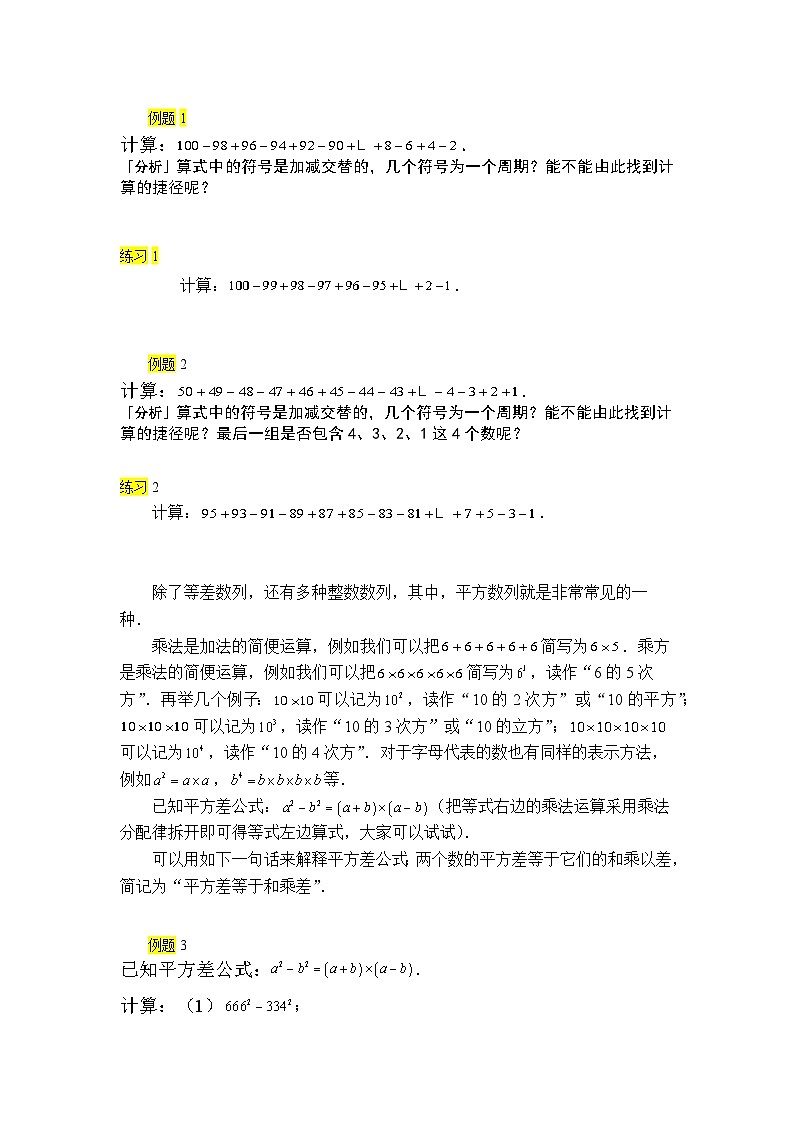 人教版四年级数学上册【课本】四年级上第11讲_整数数列计算第2页