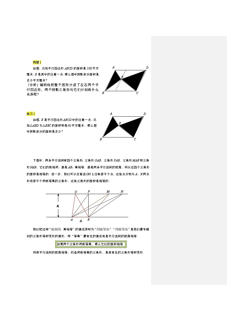 人教版四年级数学上册【课本】四年级上第21讲_等积变形第2页