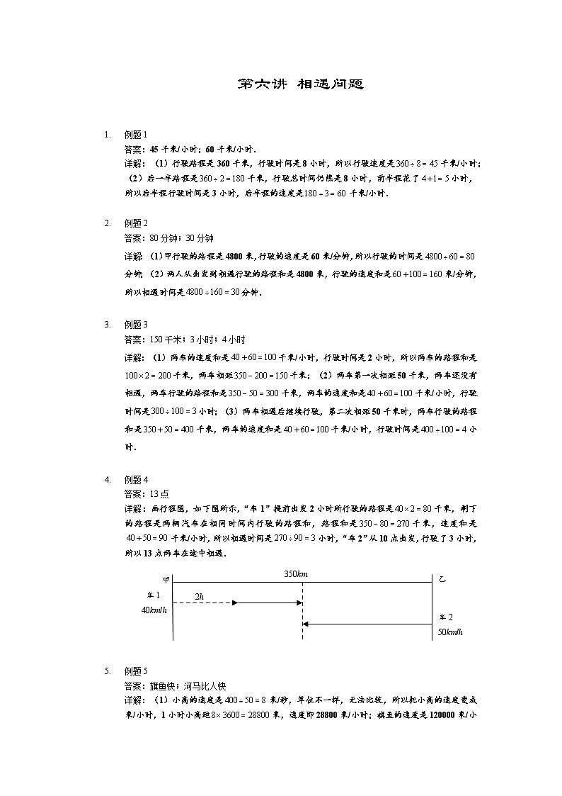 人教版四年级数学上册【详解】四年级上第06讲_相遇问题第1页