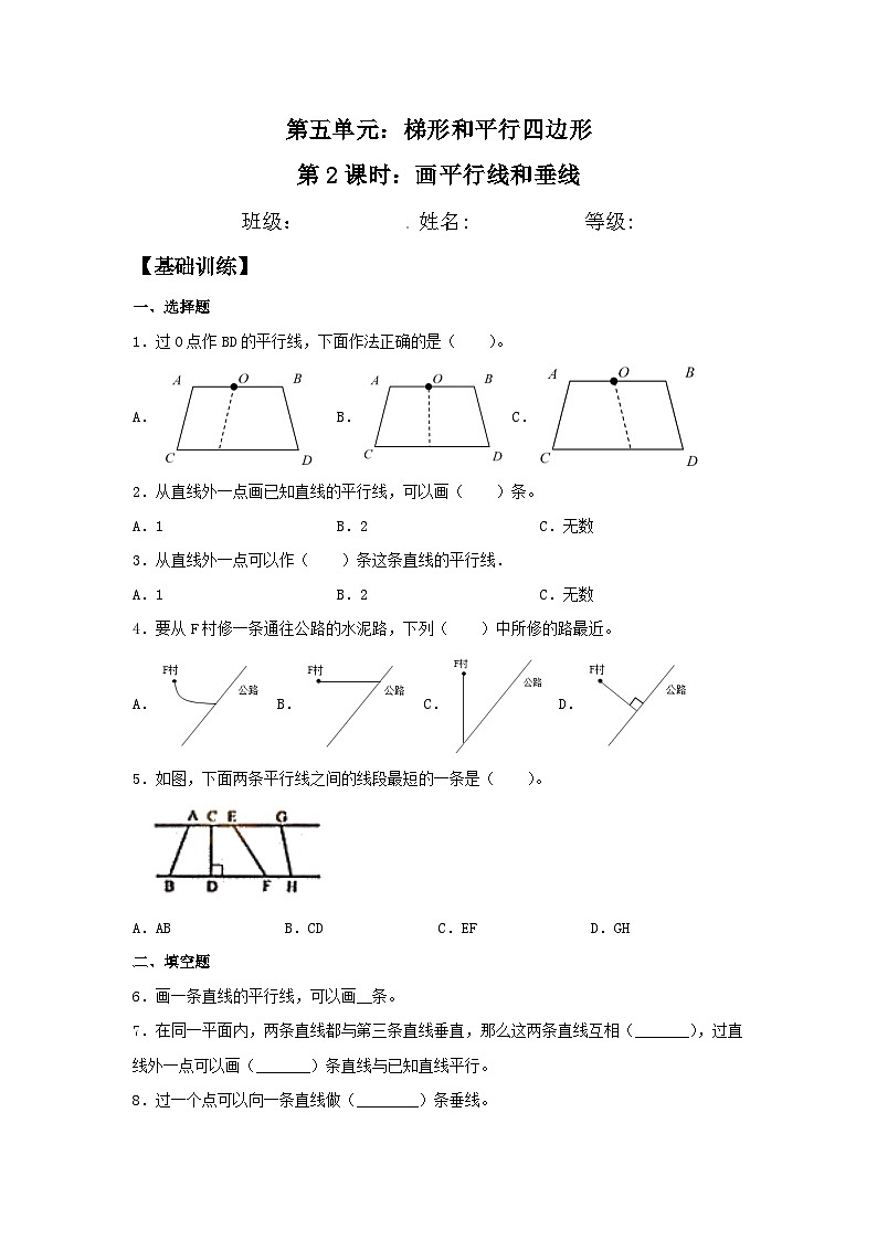 人教版四年级数学上册【分层训练】5.2 画平行线和垂线 四年级上册数学同步练习 人教版(含答案)01