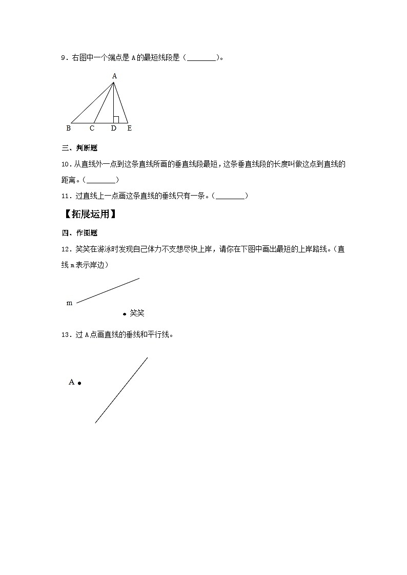 人教版四年级数学上册【分层训练】5.2 画平行线和垂线 四年级上册数学同步练习 人教版(含答案)02