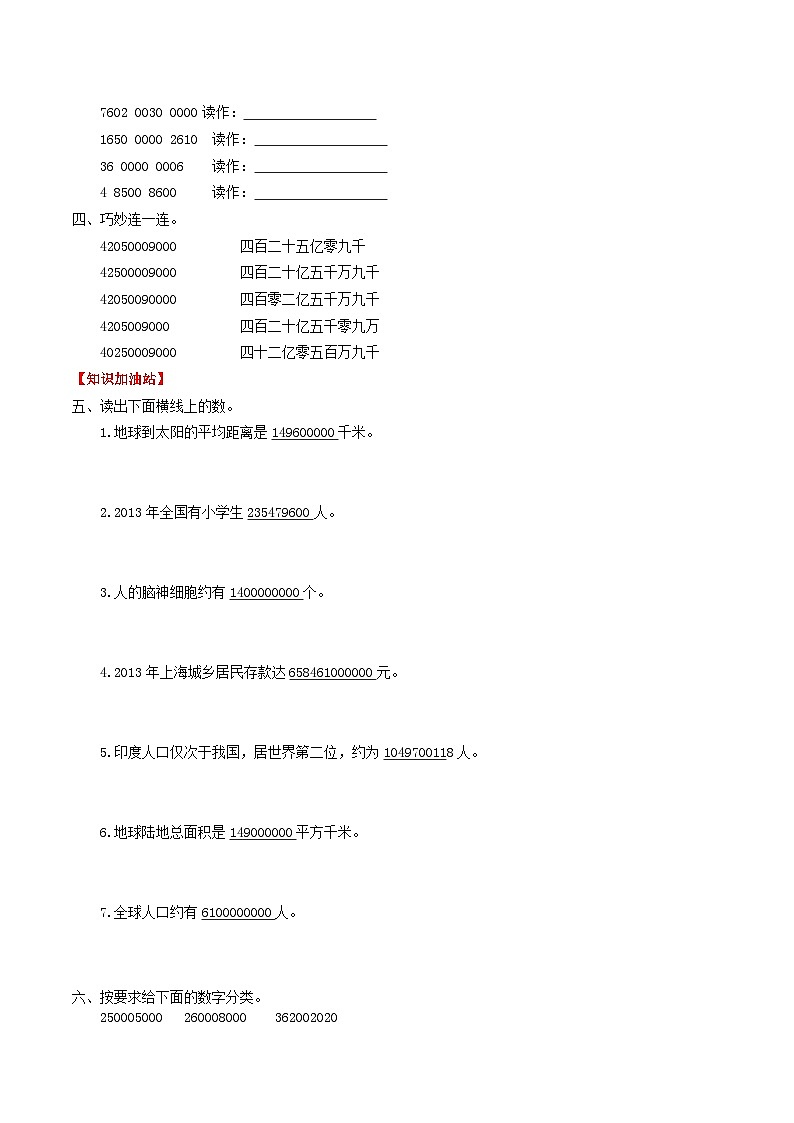 人教版四年级数学上册【课时练】第一单元 大数的认识 8 亿以上数的读法-四年级上册数学一课一练(人教版,含答案)第2页