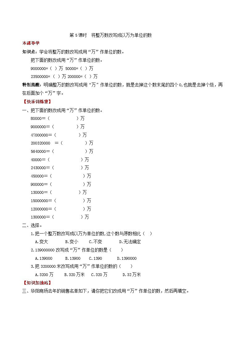 人教版四年级数学上册【课时练】第一单元 大数的认识 5 将整万数改写成以万为单位的数-四年级上册数学一课一练(人教版,含答案)第1页