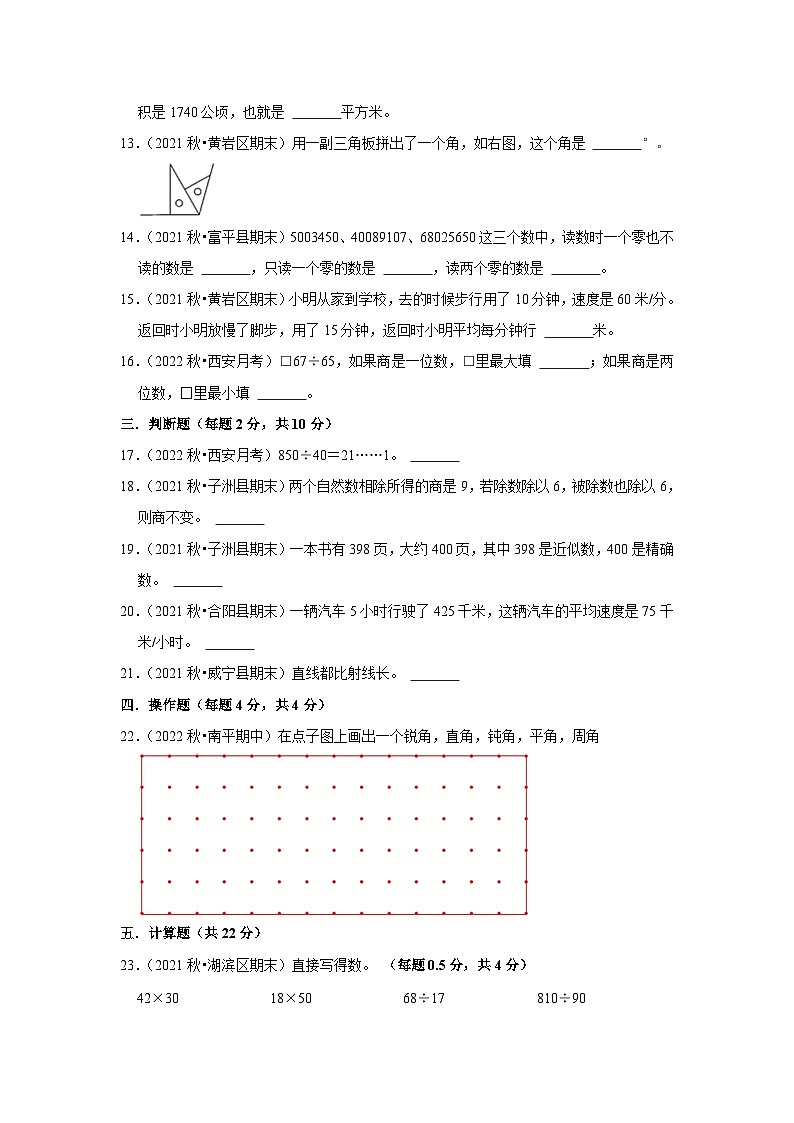 人教版四年级数学上册期末重难点真题检测卷(二)(试题)-小学数学四年级上册人教版第2页