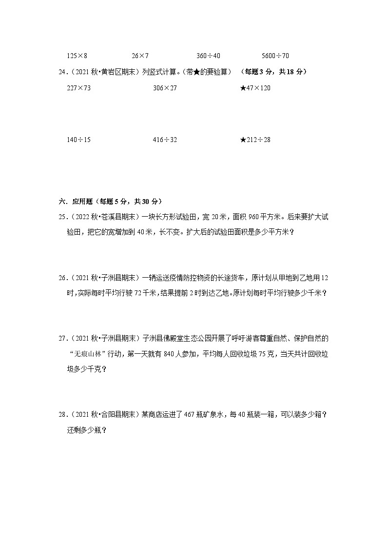 人教版四年级数学上册期末重难点真题检测卷(二)(试题)-小学数学四年级上册人教版第3页
