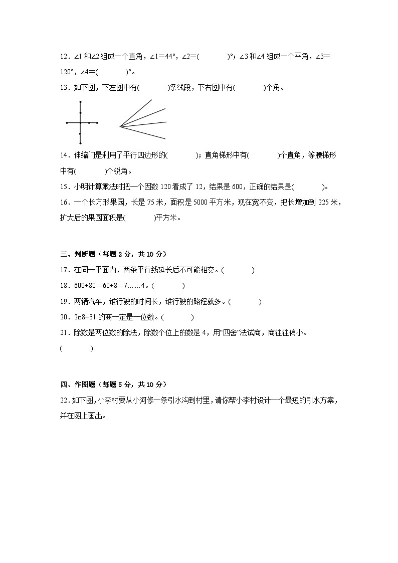 人教版四年级数学上册期末必考题检测卷(三)(试题)-小学数学四年级上册人教版第2页