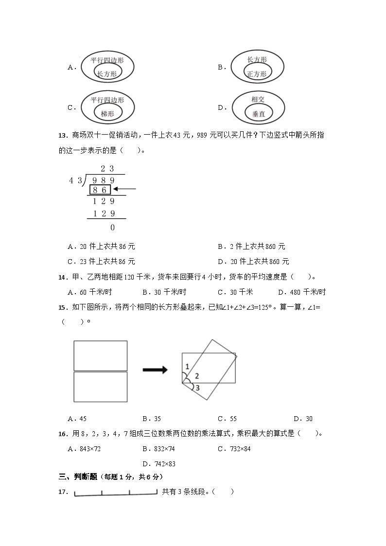 人教版四年级数学上册期末必考题检测卷(一)(试题)-小学数学四年级上册人教版第2页