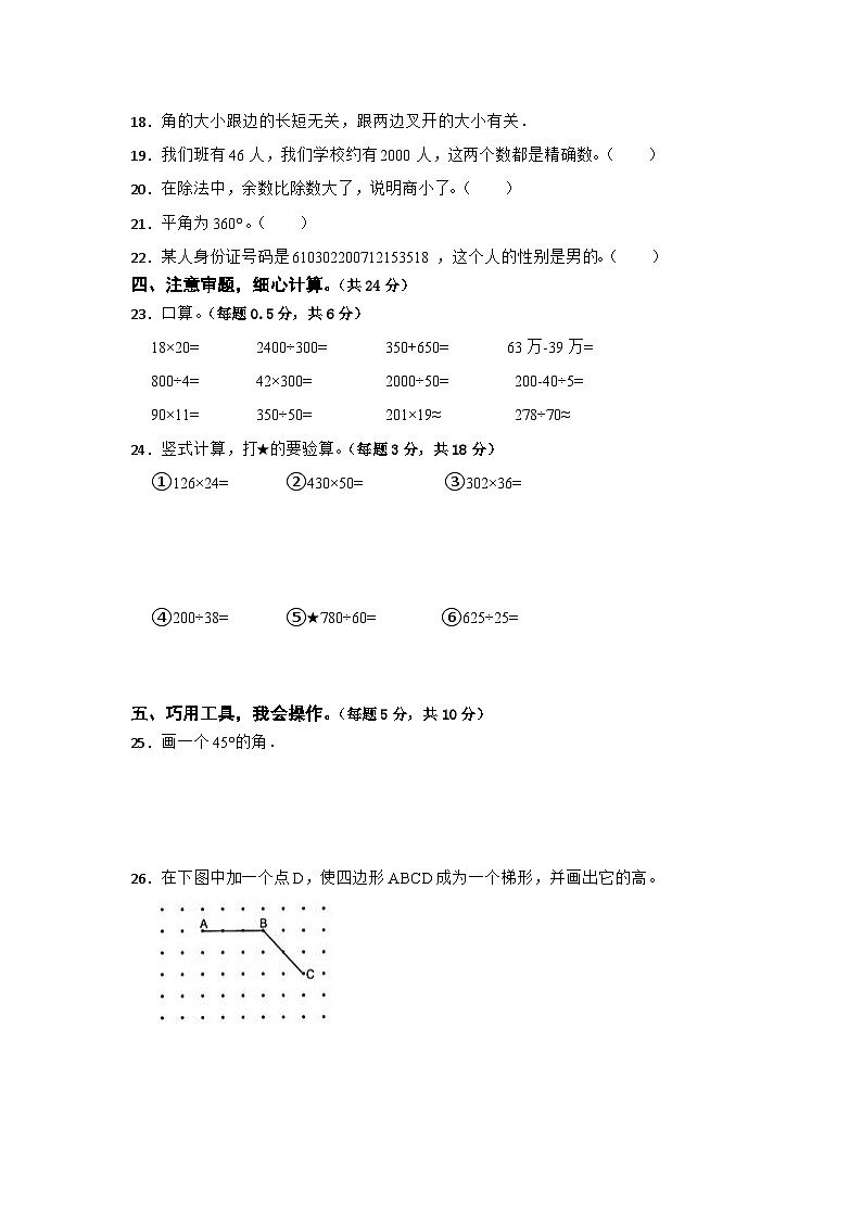 人教版四年级数学上册期末必考题检测卷(一)(试题)-小学数学四年级上册人教版第3页