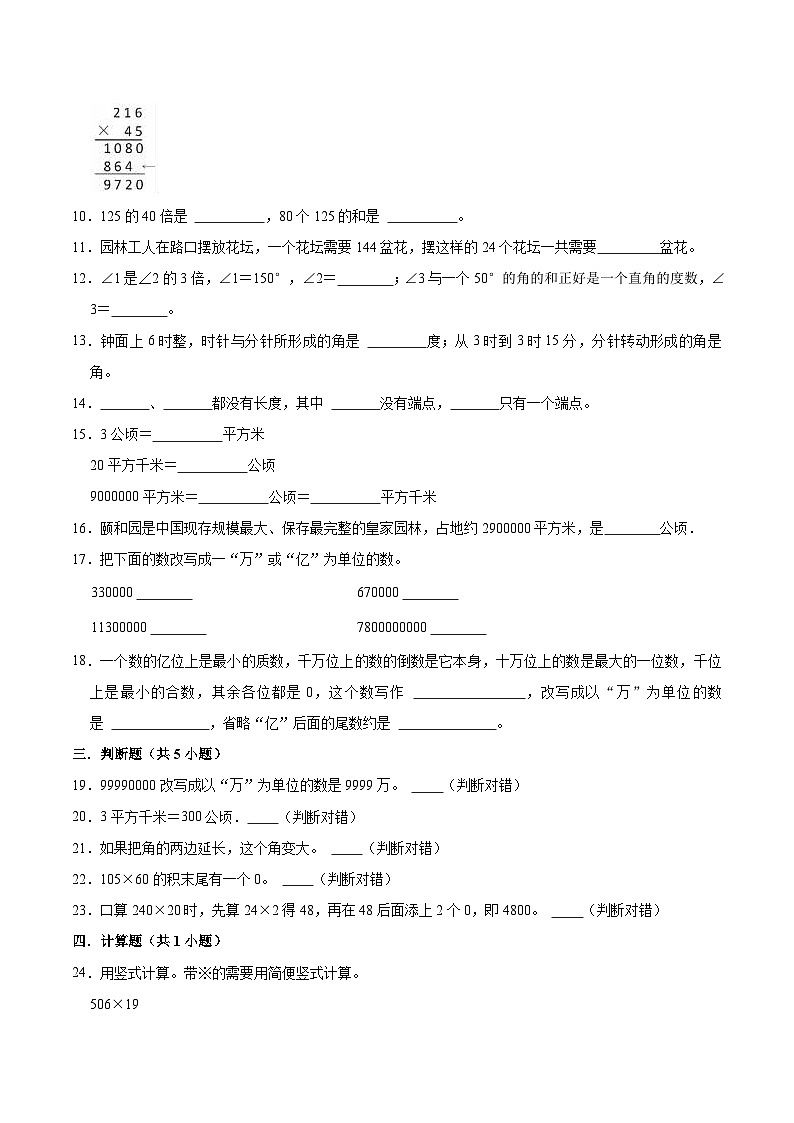 人教版四年级数学上册【精品】期中试卷(试题)【普通卷】-数学四年级上册-人教版(含解析)02