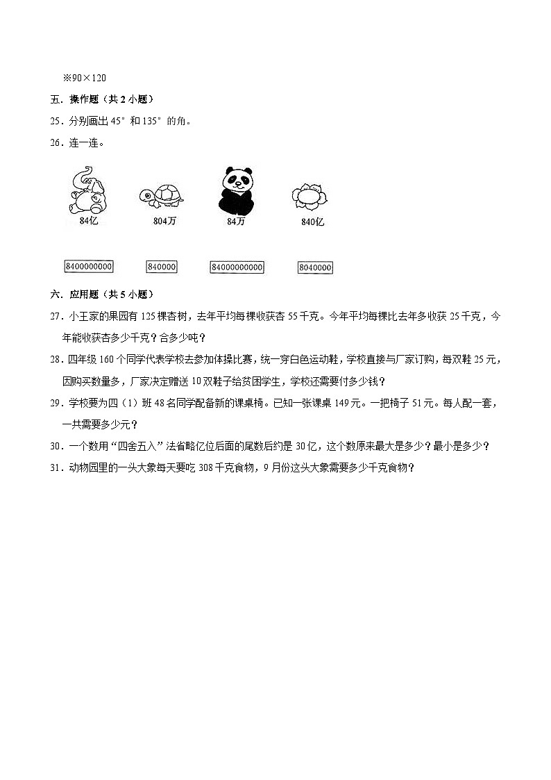 人教版四年级数学上册【精品】期中试卷(试题)【普通卷】-数学四年级上册-人教版(含解析)03
