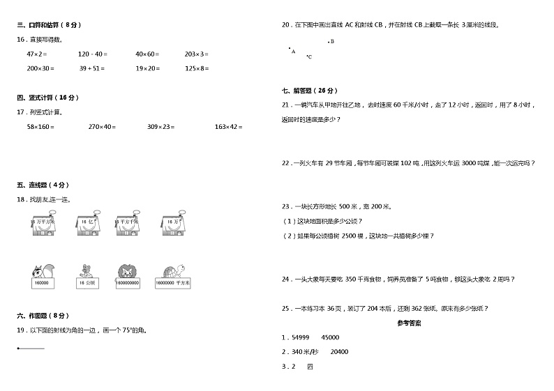 人教版四年级数学上册【期中测试】四年级上册 数学试题--期中综合质量检测卷(一)人教版 (含答案)第2页