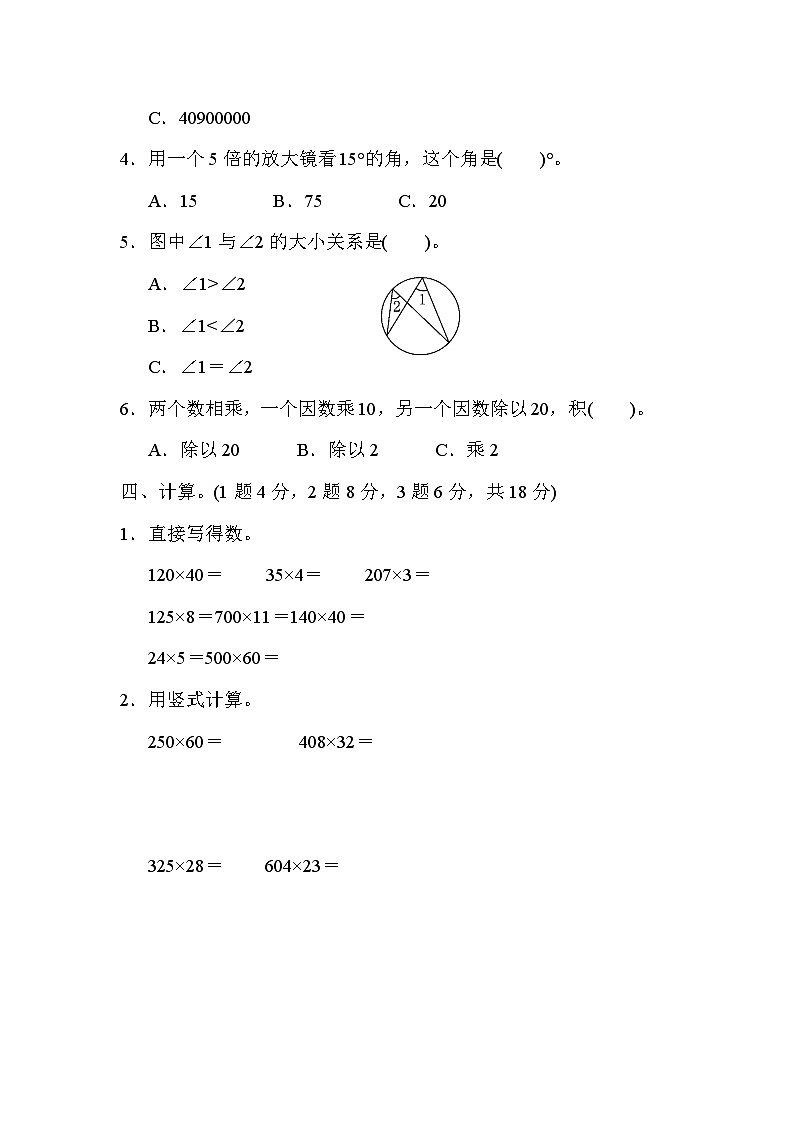 人教版四年级数学上册期中检测卷第3页