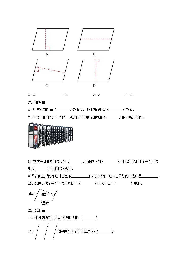 人教版四年级数学上册【分层训练】5.3 平行四边形的认识 四年级上册数学同步练习 人教版(含答案)02
