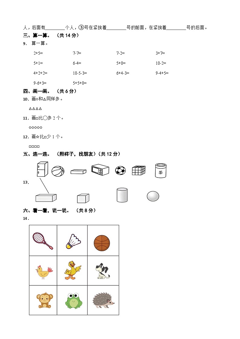 人教版2023-2024学年一年级数学上册期中综合达标测试(A卷)(第1-5单元)第2页