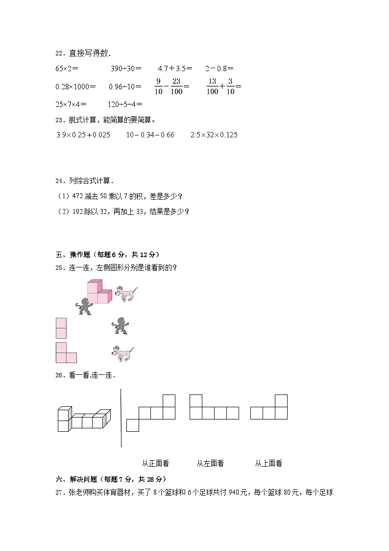 河南省许昌市禹州市2022-2023学年四年级下学期期末数学试题含答案03