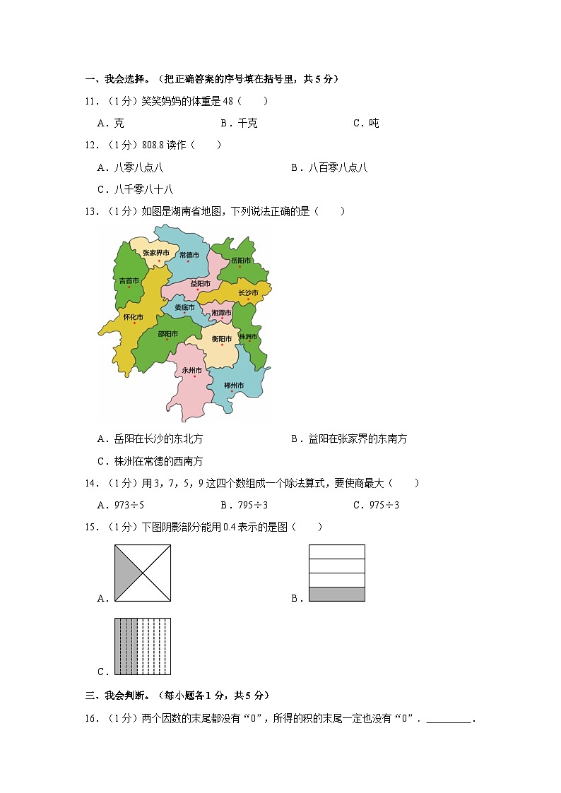2022-2023学年湖南省益阳市三年级下学期期末数学试卷(含解析)第2页
