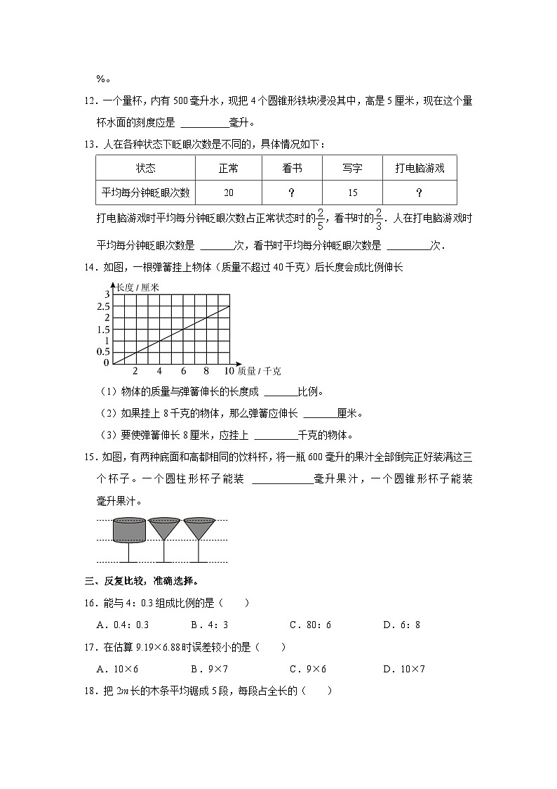 2022年江苏省南京市溧水区小升初数学试卷第2页