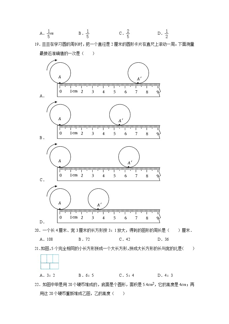 2022年江苏省南京市溧水区小升初数学试卷第3页