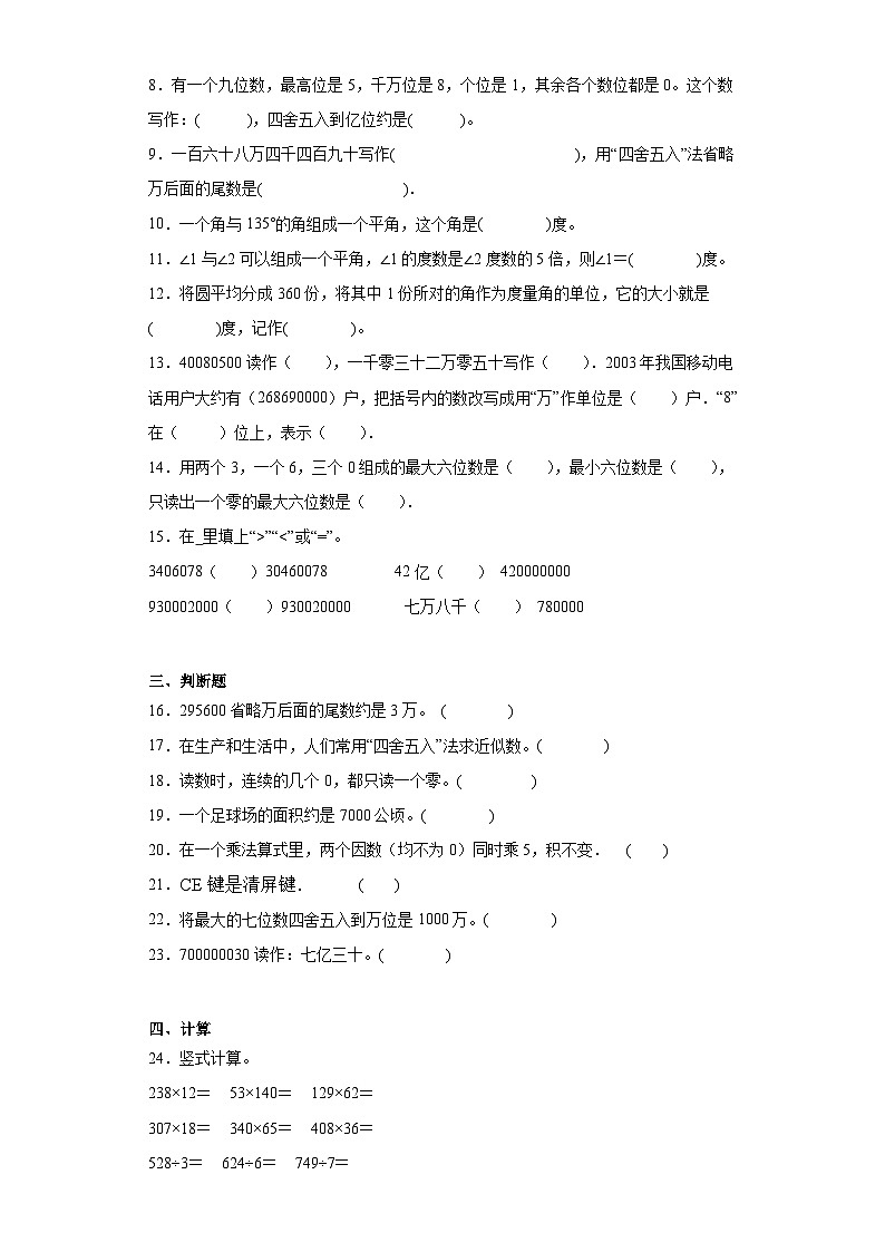 期中质量检测1—4单元(试题)人教版四年级上册数学第2页